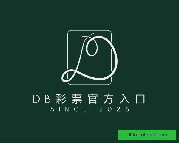 了解DB彩票官方入口